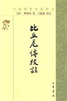 比丘尼传校注