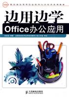 边用边学Office办公应用