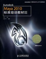 Autodesk Maya 2010标准培训教材-III-附1张DVD