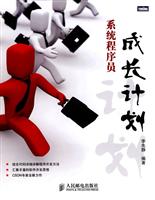系统程序员成长计划