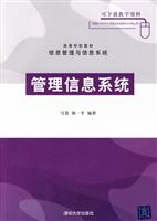 管理信息系统