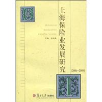 2006-2009-上海保险业发展研究