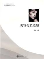 美容化妆造型