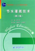节水灌溉技术-(第二版)