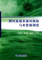 渭河流域水循环模拟与水资源调度