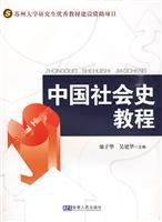 中国社会史教程