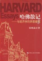 哈佛散记-与经济学的亲密接触
