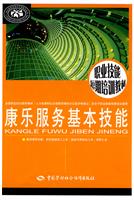 康乐服务基本技能