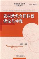 农村承包合同纠纷诉讼与仲裁