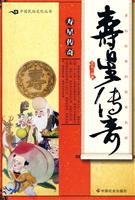 寿星传奇