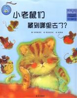 小老鼠们藏到哪里去了?