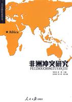 非洲冲突研究