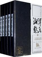 湘潭黎氏-全五册