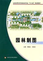园林制图