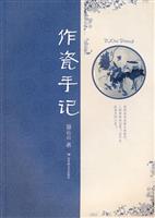 作瓷手记