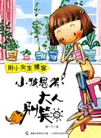 附小女生博客 小孩思考大人别笑