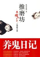 B推磨坊－养鬼日记之神秘小屋