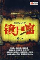 绯衣公子－镇尸馆