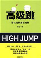 高级跳