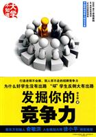 发掘你的竞争力