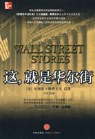 这,就是华尔街