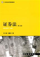 证券法(第二版)