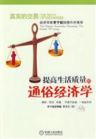 提高生活质量的通俗经济学