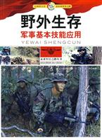 未来军官之路丛书---野外生存军事基本技能应用