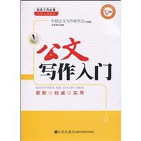 公文写作入门