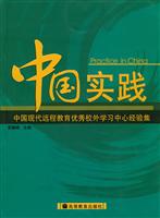 中国实践-中国现代远程教育优秀校外学习中心经验集