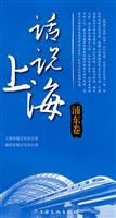 浦东卷-话说上海