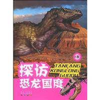 探访恐龙国度-C卷