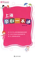 上海孕妇一本通