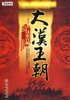 大汉王朝·汉家宫阙