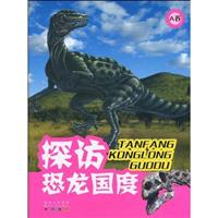 探访恐龙国度-A卷