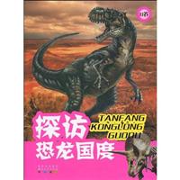 探访恐龙国度-B卷
