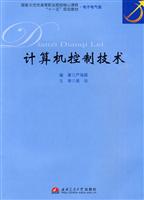 计算机控制技术