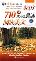 710分四六级晨读阅读美文
