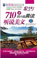 710分四六级晨读听说美文