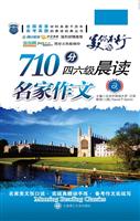 710分四六级晨读名家作文