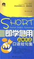 即学急用高频英语口语短句集