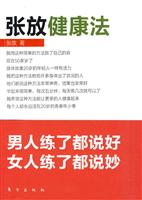 张放健康法