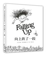 谢尔·希尔弗斯坦作品集02－向上跌了一跤(新版)