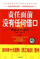 责任面前 没有任何借口