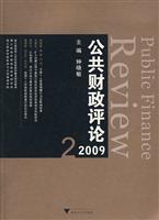 公共财政评论:2009:2