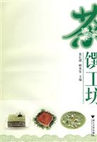 茶馔工坊