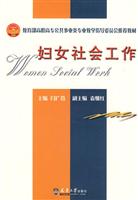 妇女社会工作
