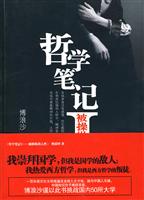 哲学笔记:Ⅰ:被操纵的人性