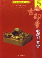 古印章收藏与鉴赏