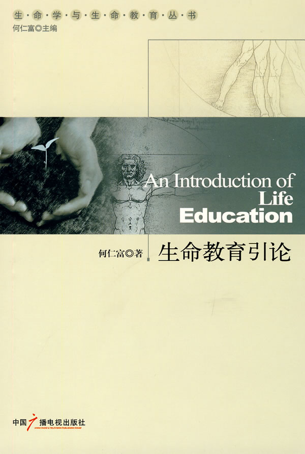 生命教育引论
